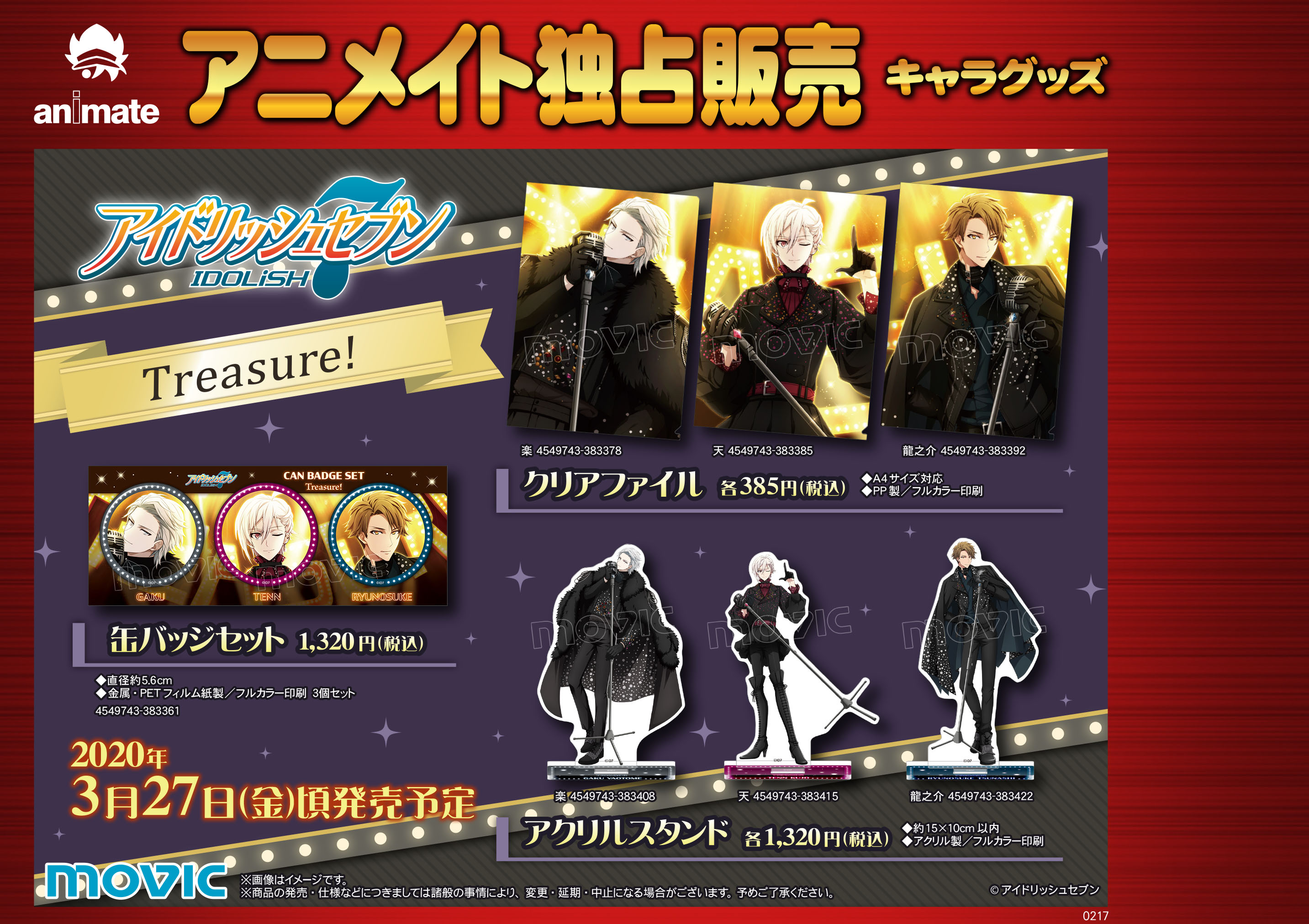 【解禁未定】 200327 【アイナナ】Treasure！３アイ